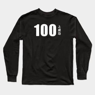 one hundred eaters Long Sleeve T-Shirt